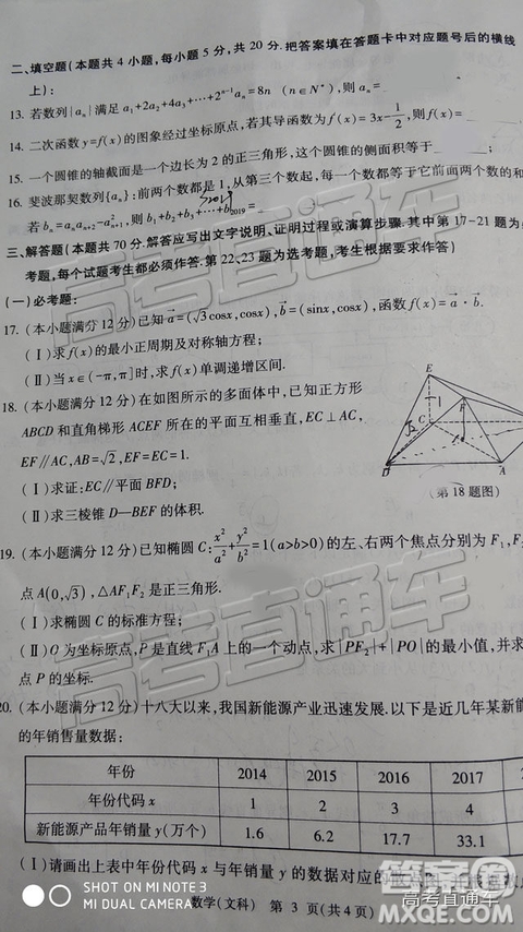 2019年寶雞三模文數(shù)理數(shù)試題及參考答案