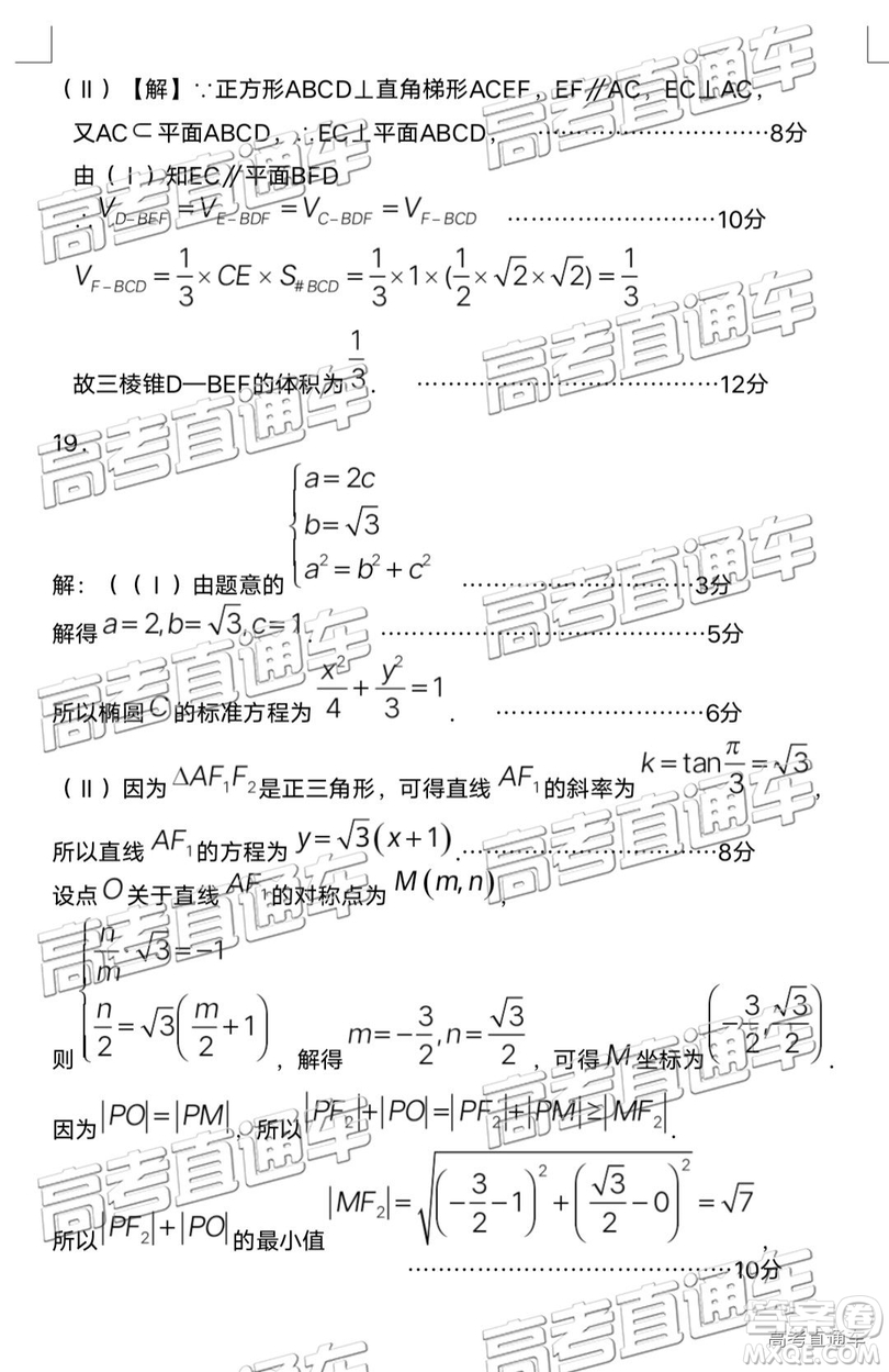 2019年寶雞三模文數(shù)理數(shù)試題及參考答案