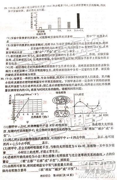 2019年寶雞三模文理綜試題及參考答案