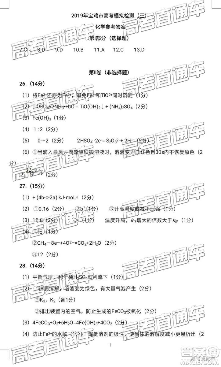 2019年寶雞三模文理綜試題及參考答案