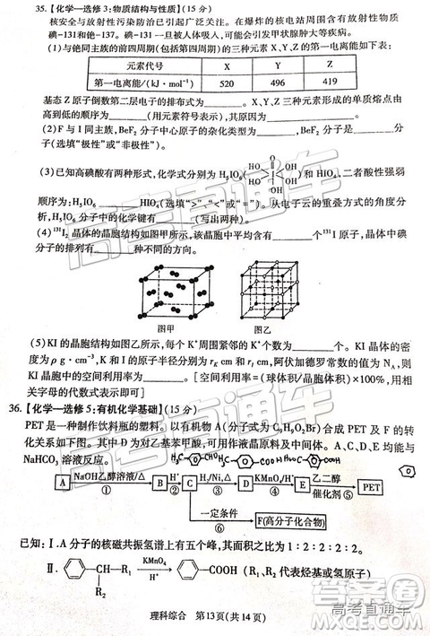 2019年寶雞三模文理綜試題及參考答案