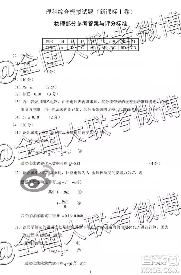 2019年燕博園高三綜合能力測試題CAT三文理綜參考答案