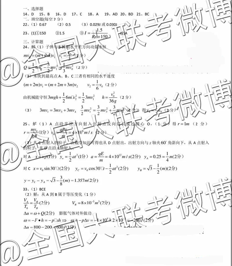 2019年上饒六校第二次聯(lián)考文理綜參考答案