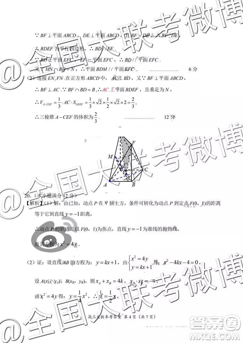 2019年中原名校高三第五次測(cè)評(píng)文理數(shù)參考答案