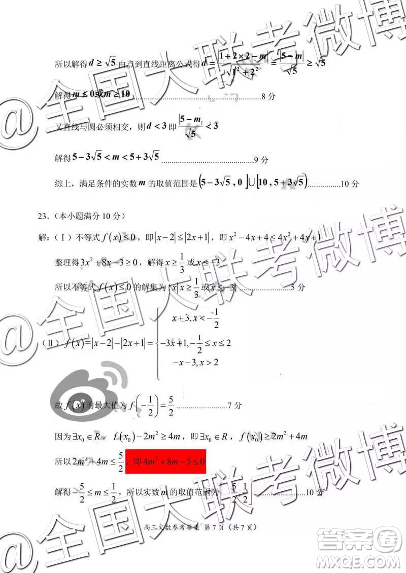 2019年中原名校高三第五次測(cè)評(píng)文理數(shù)參考答案