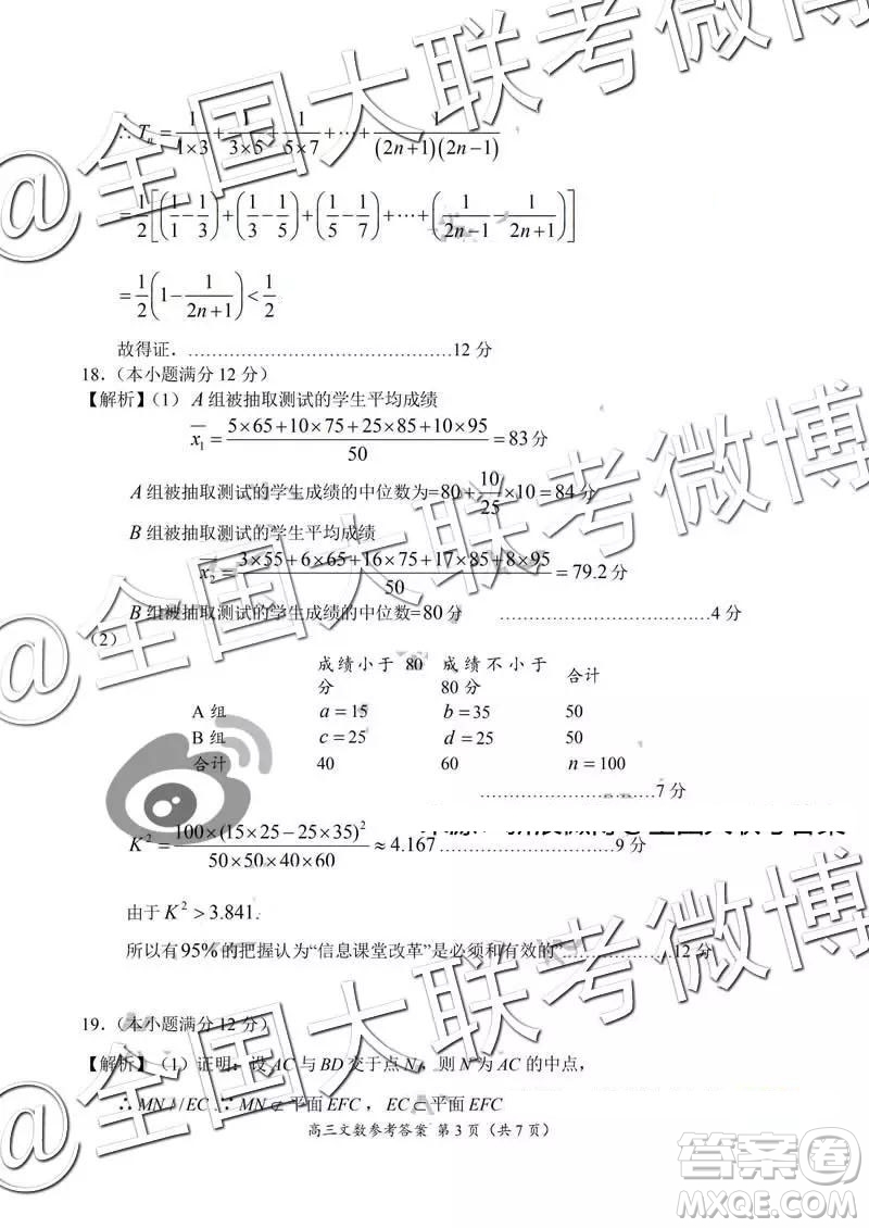 2019年中原名校高三第五次測(cè)評(píng)文理數(shù)參考答案