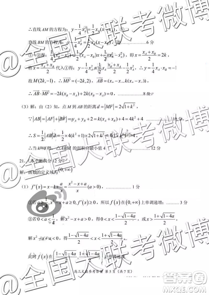 2019年中原名校高三第五次測(cè)評(píng)文理數(shù)參考答案