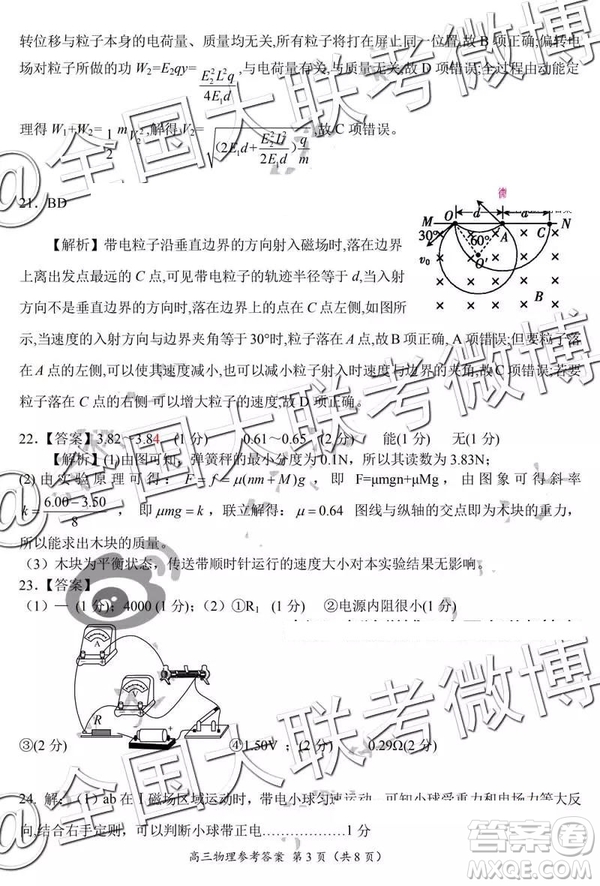 2019年中原名校高三第五次測評文理綜參考答案