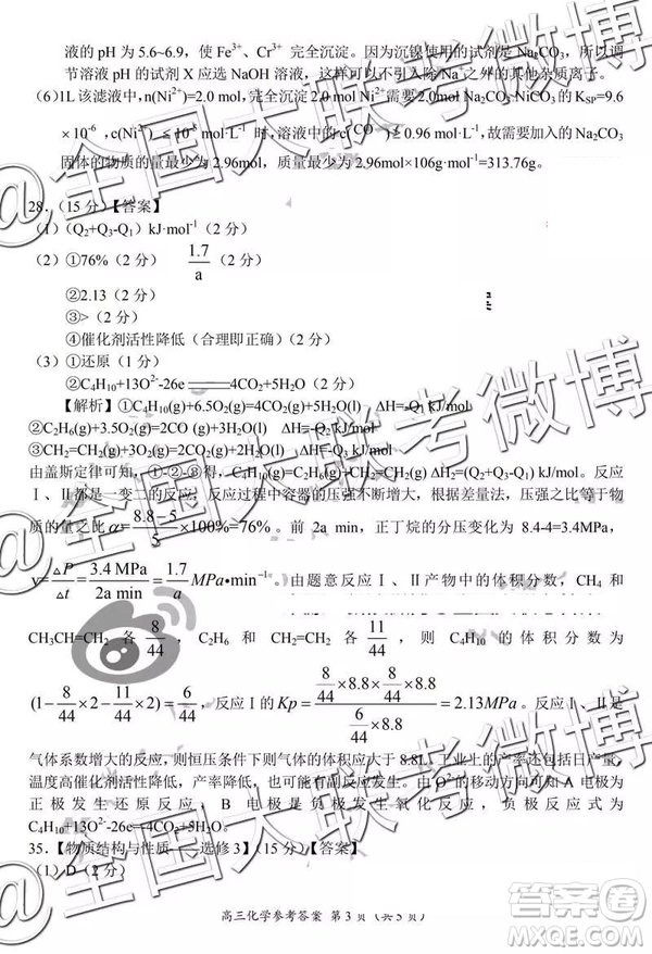 2019年中原名校高三第五次測評文理綜參考答案