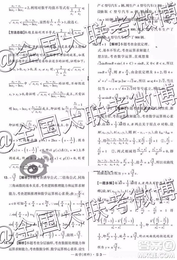 2019年陜西省高三教學(xué)質(zhì)量檢測卷三理科數(shù)學(xué)參考答案