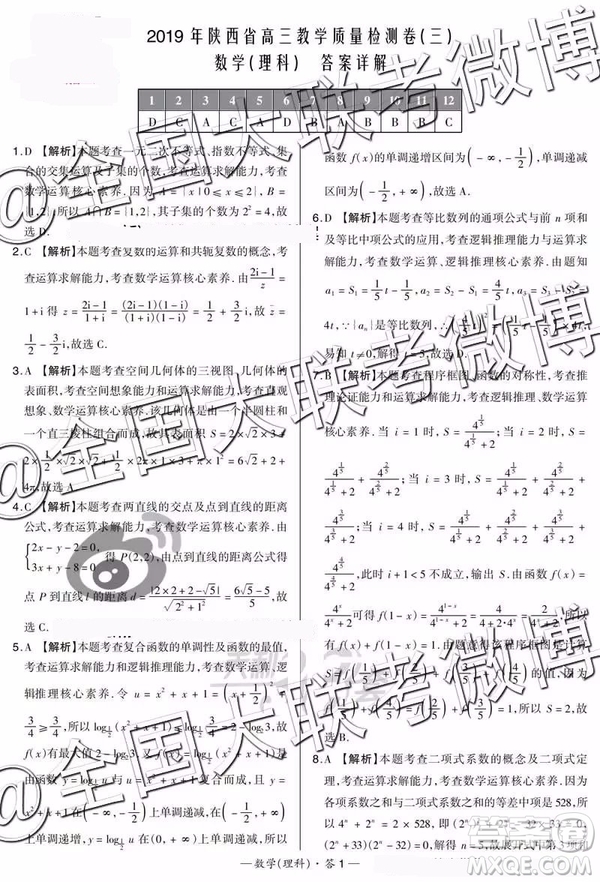 2019年陜西省高三教學(xué)質(zhì)量檢測卷三理科數(shù)學(xué)參考答案