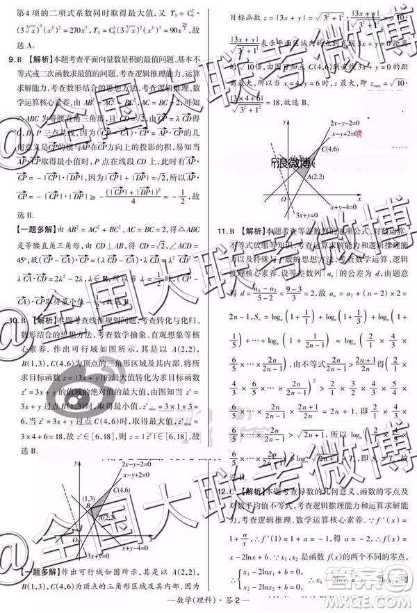 2019年陜西省高三教學(xué)質(zhì)量檢測卷三理科數(shù)學(xué)參考答案