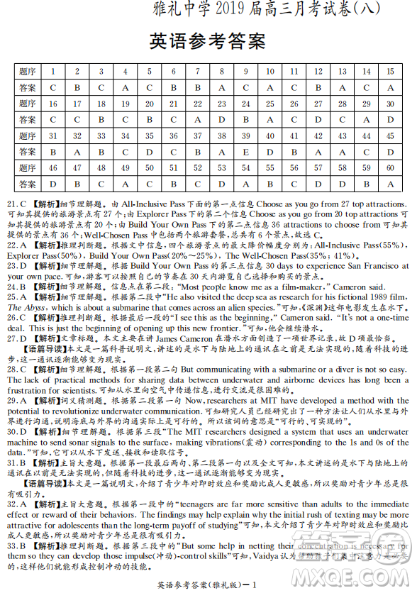 2019年雅禮中學高三第八次月考英語試題及答案