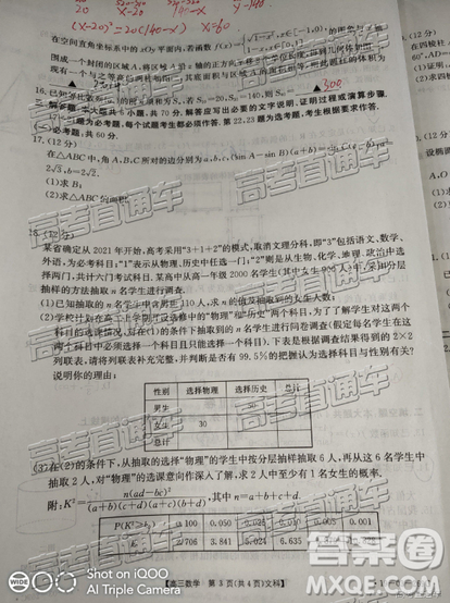 2019年4月廣東金太陽百校聯(lián)考文數(shù)試題及參考答案