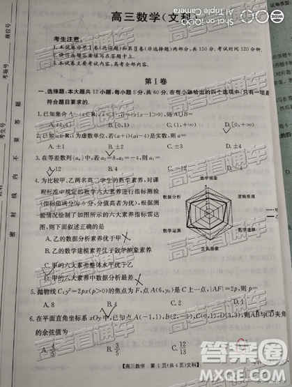 2019年4月廣東金太陽百校聯(lián)考文數(shù)試題及參考答案