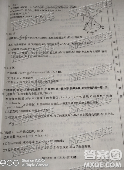 2019年4月廣東金太陽百校聯(lián)考文數(shù)試題及參考答案