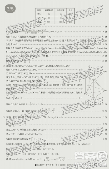 2019年4月廣東金太陽百校聯(lián)考文數(shù)試題及參考答案