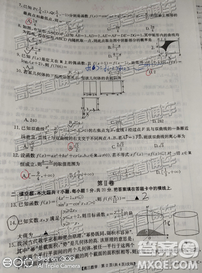 2019年4月廣東金太陽百校聯(lián)考文數(shù)試題及參考答案