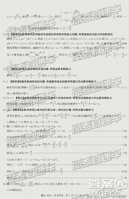 2019年4月廣東金太陽百校聯(lián)考文數(shù)試題及參考答案