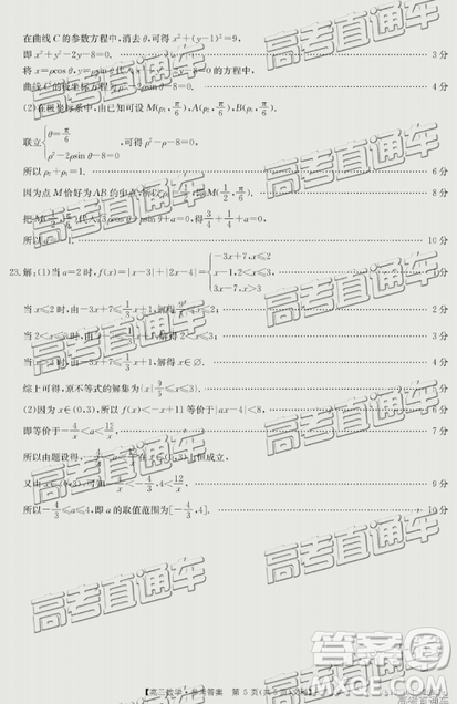 2019年4月廣東金太陽百校聯(lián)考文數(shù)試題及參考答案