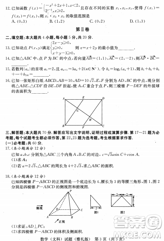 2019年雅禮中學(xué)高三第八次月考文理數(shù)試題及答案