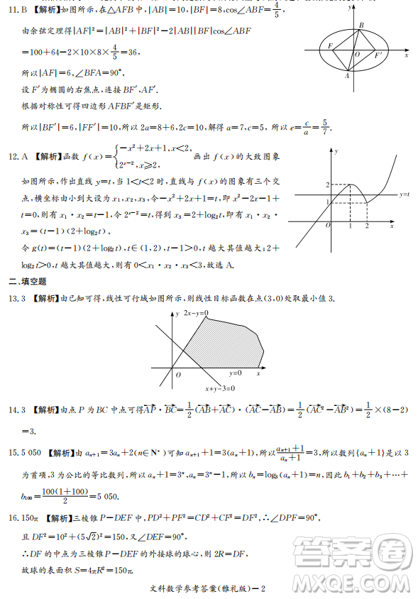 2019年雅禮中學(xué)高三第八次月考文理數(shù)試題及答案