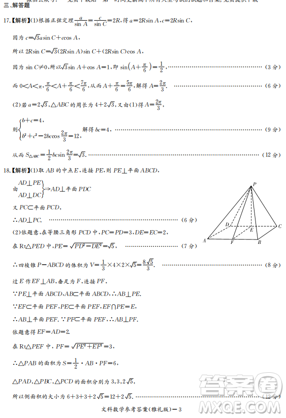 2019年雅禮中學(xué)高三第八次月考文理數(shù)試題及答案