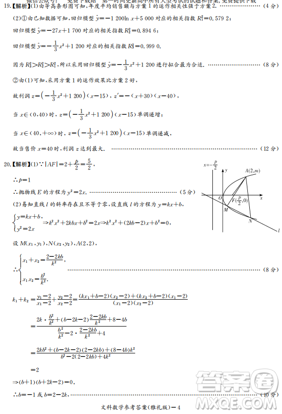 2019年雅禮中學(xué)高三第八次月考文理數(shù)試題及答案