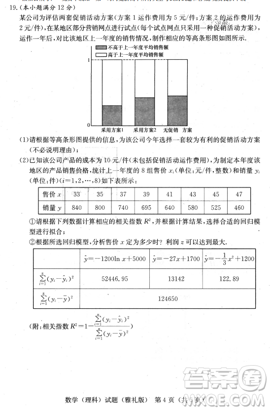 2019年雅禮中學(xué)高三第八次月考文理數(shù)試題及答案