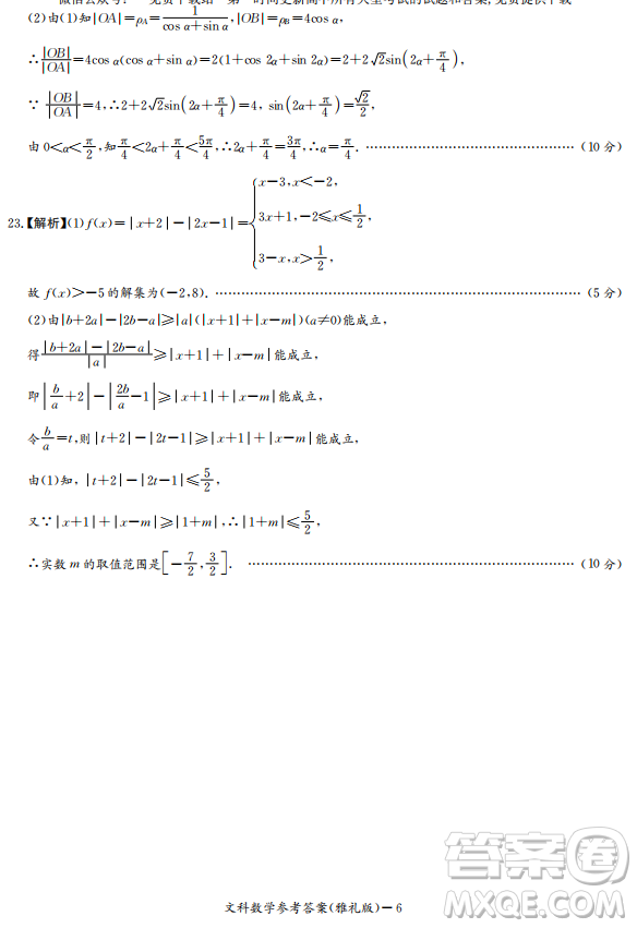 2019年雅禮中學(xué)高三第八次月考文理數(shù)試題及答案
