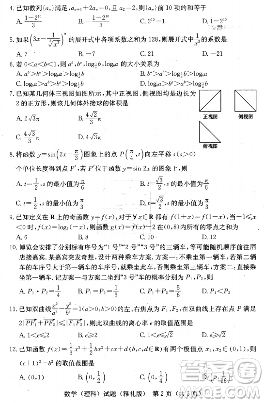 2019年雅禮中學(xué)高三第八次月考文理數(shù)試題及答案