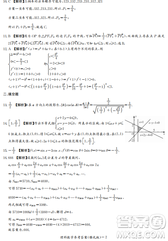 2019年雅禮中學(xué)高三第八次月考文理數(shù)試題及答案