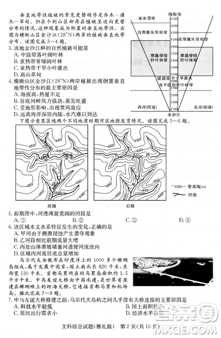 2019年雅禮中學(xué)高三第八次月考文理綜試題及答案