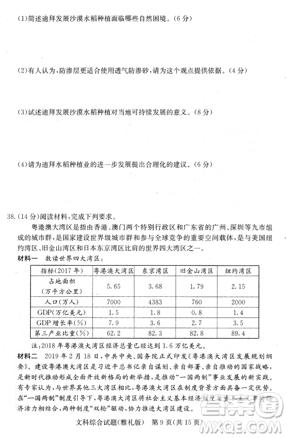 2019年雅禮中學(xué)高三第八次月考文理綜試題及答案