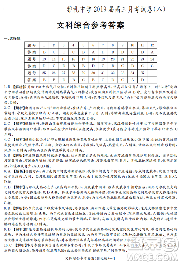 2019年雅禮中學(xué)高三第八次月考文理綜試題及答案