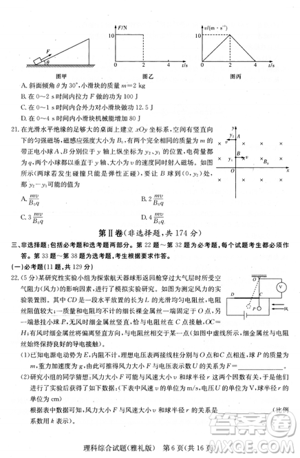 2019年雅禮中學(xué)高三第八次月考文理綜試題及答案