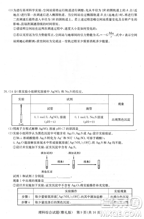 2019年雅禮中學(xué)高三第八次月考文理綜試題及答案