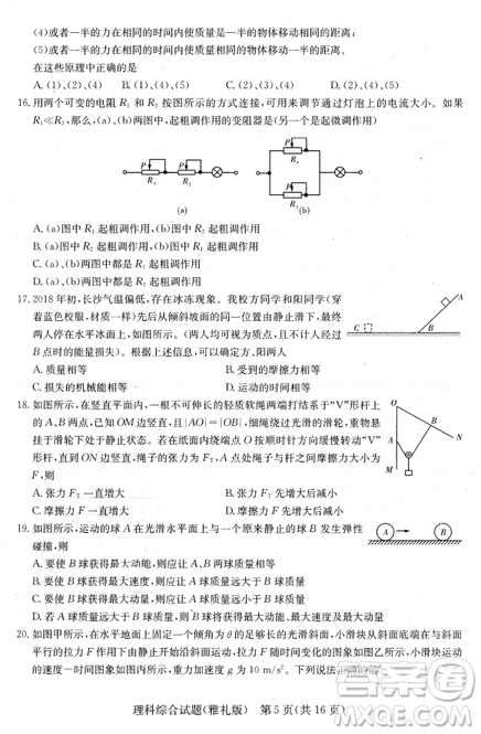 2019年雅禮中學(xué)高三第八次月考文理綜試題及答案