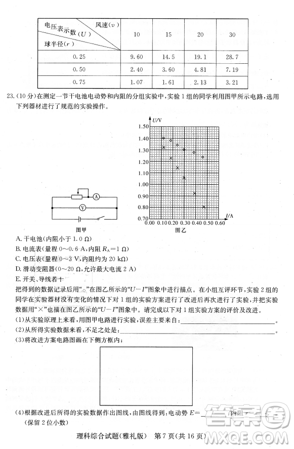 2019年雅禮中學(xué)高三第八次月考文理綜試題及答案