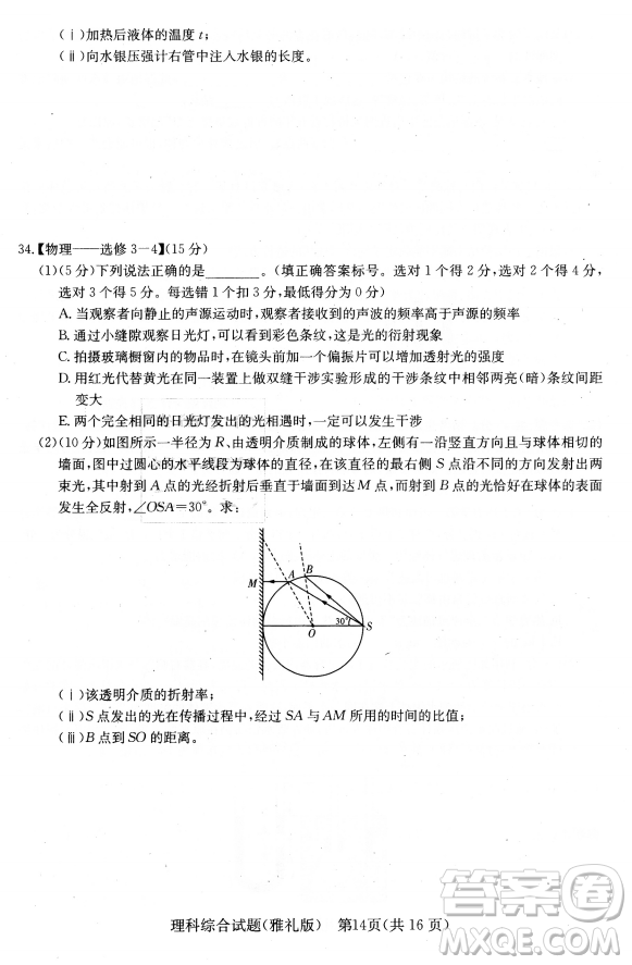 2019年雅禮中學(xué)高三第八次月考文理綜試題及答案