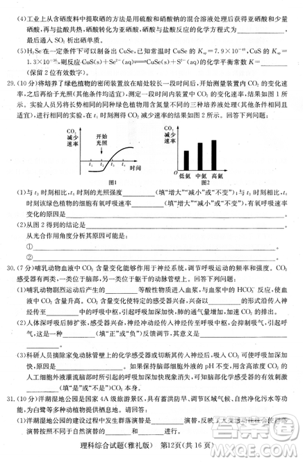 2019年雅禮中學(xué)高三第八次月考文理綜試題及答案