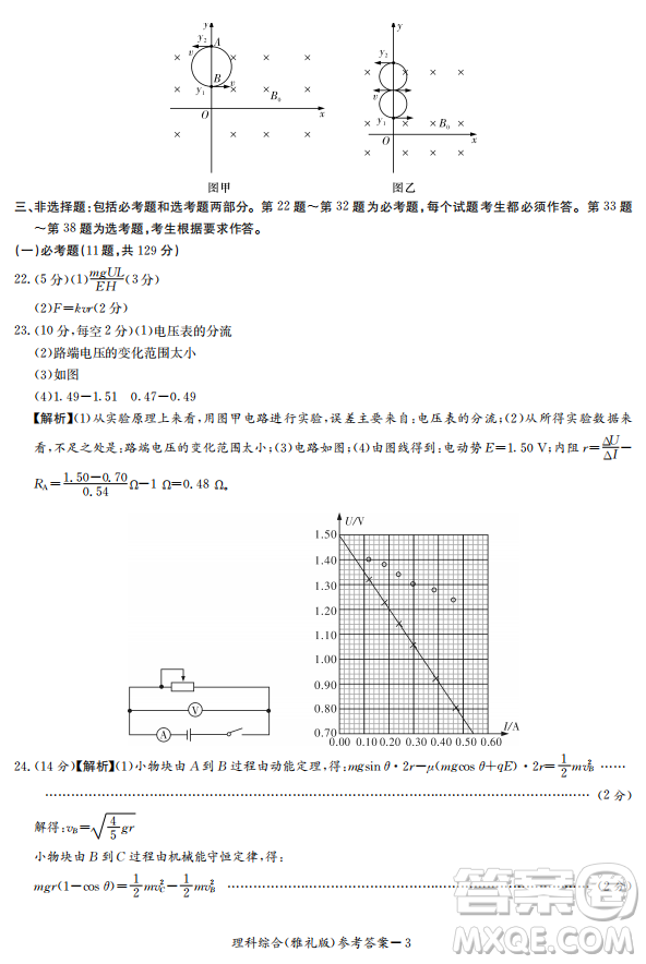 2019年雅禮中學(xué)高三第八次月考文理綜試題及答案