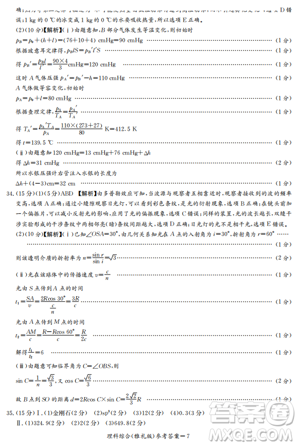 2019年雅禮中學(xué)高三第八次月考文理綜試題及答案