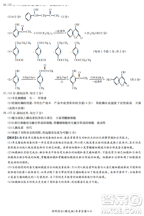 2019年雅禮中學(xué)高三第八次月考文理綜試題及答案