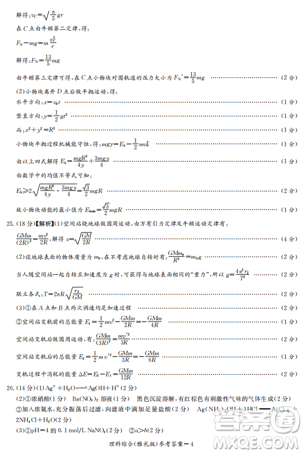 2019年雅禮中學(xué)高三第八次月考文理綜試題及答案