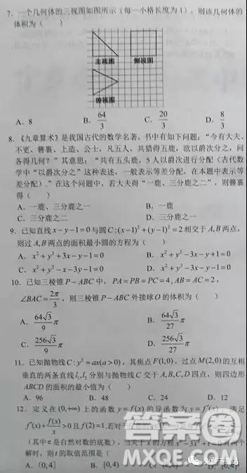 2019年考前模擬壓軸卷三理數(shù)參考答案