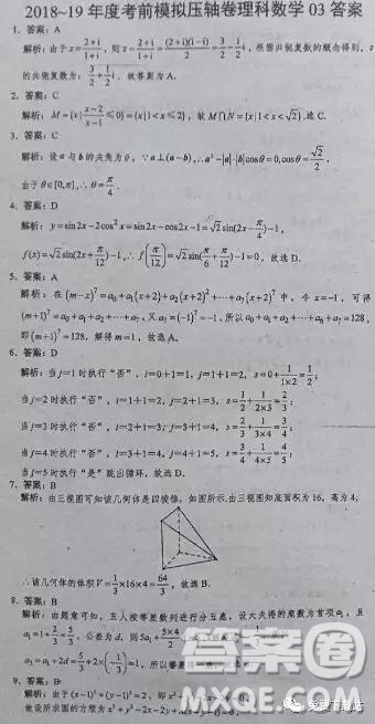 2019年考前模擬壓軸卷三理數(shù)參考答案