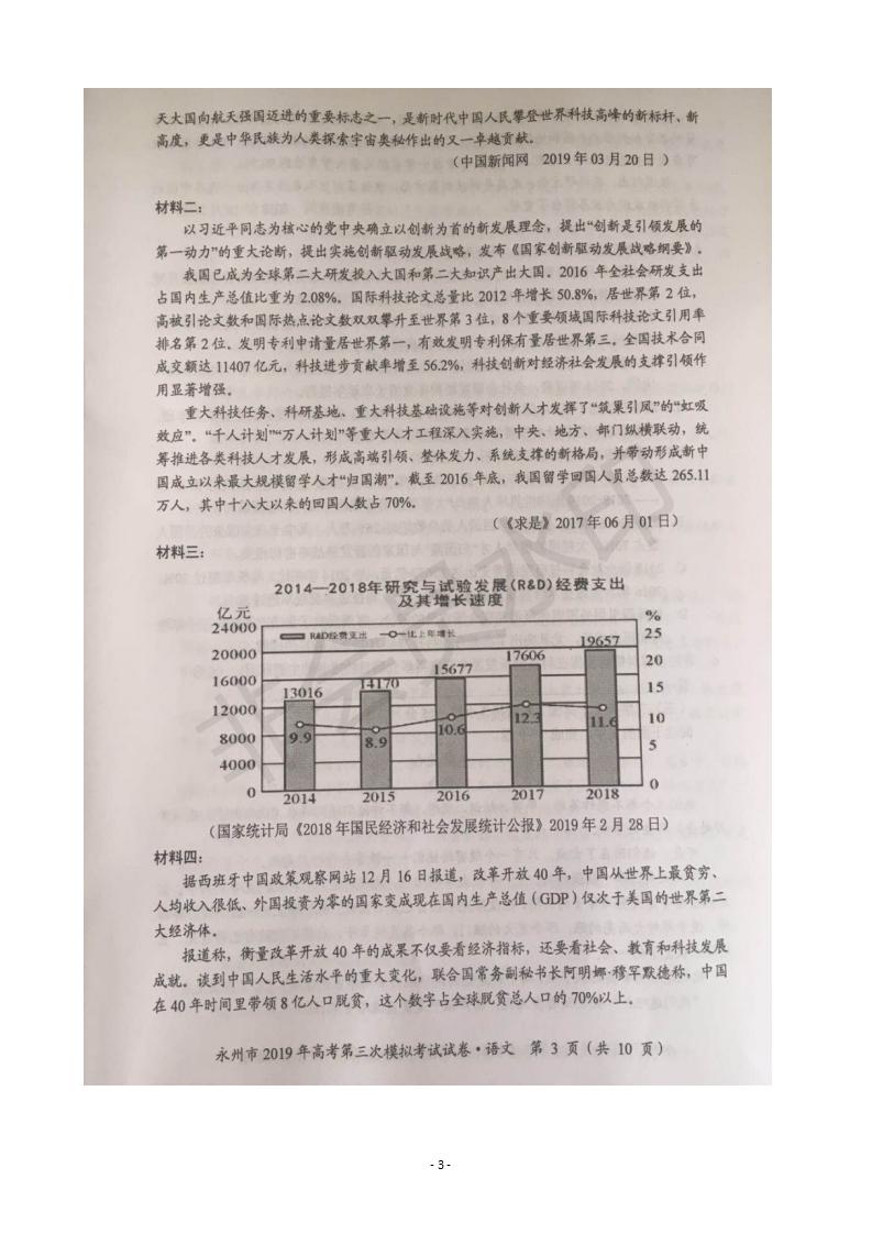 2019屆湖南省永州市高三第三次模擬考試語文試題及答案