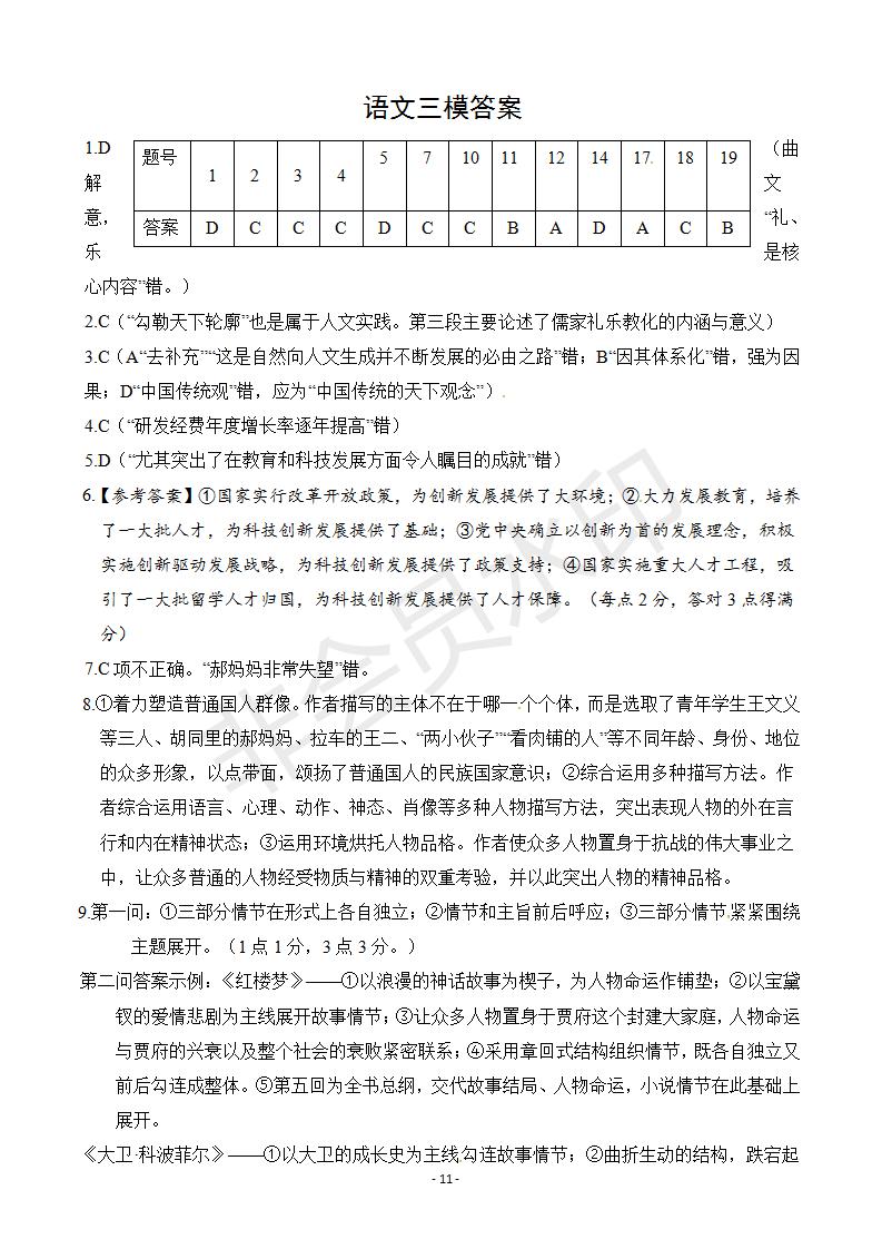 2019屆湖南省永州市高三第三次模擬考試語文試題及答案