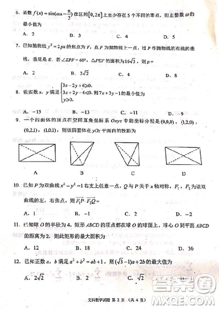 2019年四川省百校高三模擬沖刺卷文理數(shù)答案